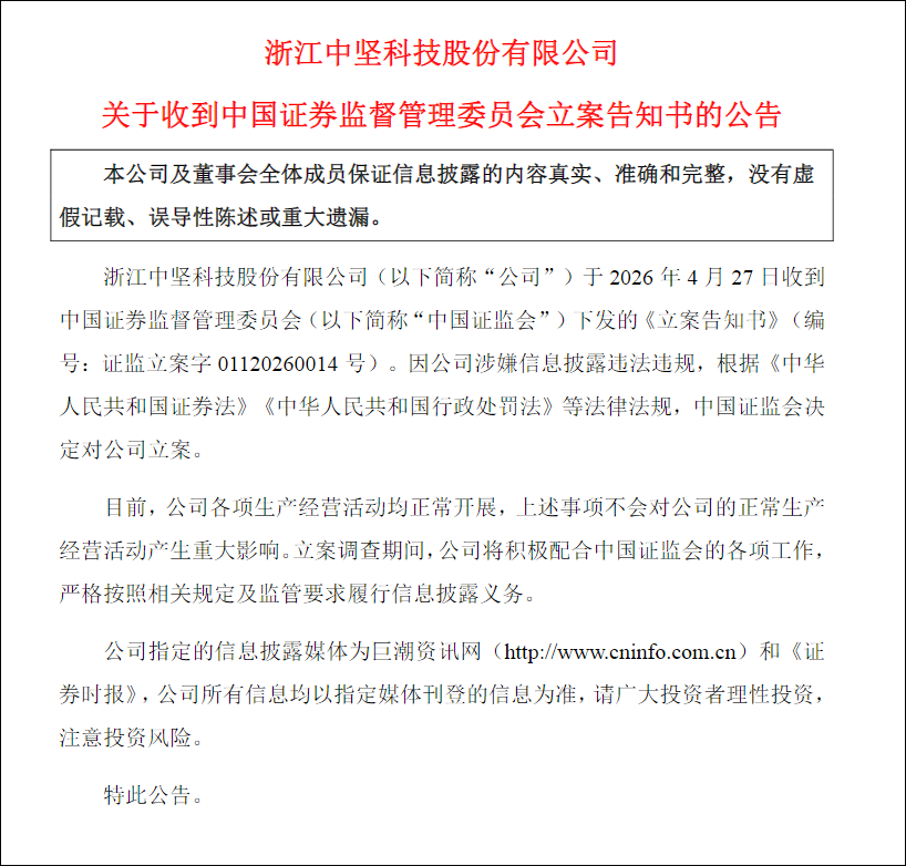米兰体育app下载-浙江一上市公司,突遭立案调查!股价曾半年暴涨近7倍